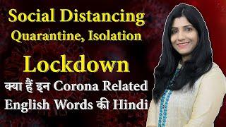 Corona Vocabulary: Hindi में जाने इन words का proper meaning