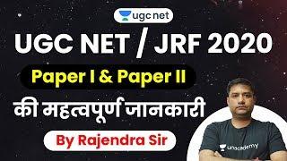 UGC NET/ JRF 2020 | Paper 1 & Paper 2 | Important Information by Rajendra Sir