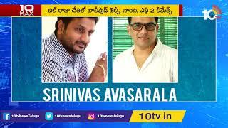 పోటీపడి సినిమాలు | Production Houses Speedup Work With Top Heroes | 10MAX | 10TV News