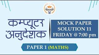 Math's Paper Solution | C.T. 11 By Krishna Sir | Computer Teacher | Pathshala Classes Jaipur