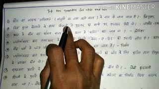 History top 10 question in hindi