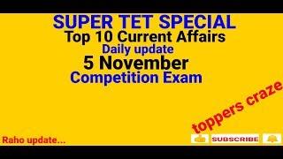 Current Affairs ¦ 5 November 2019¦Super Tet¦सुपर टेट ¦Top 10 Questions¦Daily GK¦