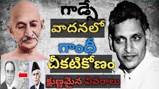 Nathuram Godse Last speech | Why he killed Gandhiji | TELUGU FACTS | EP-16