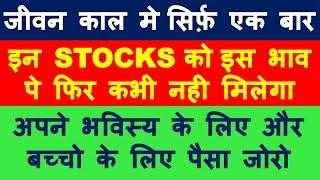 Once in a lifetime opportunity to buy shares | multibagger stocks 2020 India | latest stock pick