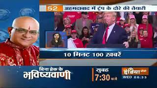 10 Minute 100 News | February 5, 2020 | IndiaTV News