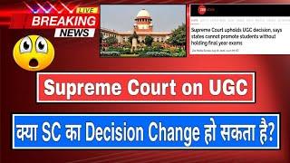 supreme court decision on final year exams| ugc news today | knowducation