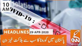 News Headlines | GNN | 10 AM | 29 April 2020