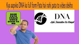 TOP 10 FACT ABOUT WORLD IN HINDI FULL FORM OF DNA