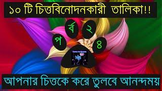 সেরা ১০ চিত্তবিনোদনকারী তালিকা পর্ব # ২৪ || Top 10 Interesting facts you didn’t know || Episode # 24