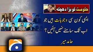 Supreme Court Verdict | What are the reasons that have not come up yet..?? |  Hamid Mir