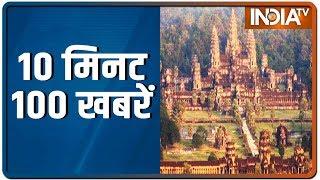 10 Minute 100 News | February 19, 2020 | IndiaTV News