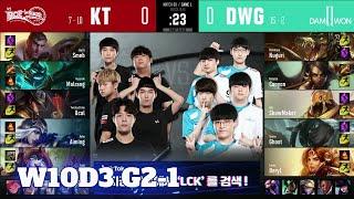 KT vs DWG - Game 1 | Week 10 Day 3 S10 LCK Summer 2020 | KT Rolster vs DAMWON Gaming G1