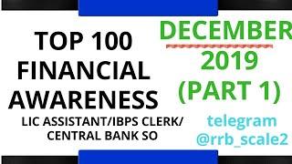 DECEMBER 2019(PART - 1) || TOP 100 FINANCIAL AWARENESS QUXESTION || CENTRAL BANK SO, LIC ASSISTANT