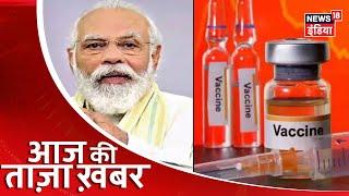 Morning News: आज की ताजा खबर | 01 January 2021| Top Headlines | News18 India