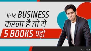 Top 5 must read Books for Entrepreneurs | by Him eesh Madaan