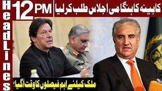 PM Imran Summons Cabinet Meeting | Headlines 12 PM | 1 January 2020 | Express News