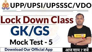 UPP/ UPSI/ UPSSSC/ VDO || GK / GS || By Vikrant Tyagi Sir || Lockdown Mock Test -5