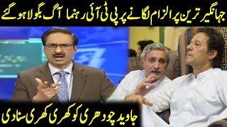 Javed Chaudhry Fight With PTI Minister in Live Show | 21 January 2020 | Express News