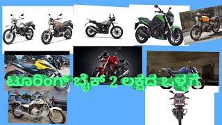 TOP 10 TOURING BIKE IN INDIA UNDER 2 LAKH