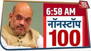 देश-दुनिया की 100 बड़ी खबरें रफ़्तार से । Nonstop 100 । Feb 14, 2020