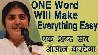 ONE Word Will Make Everything Easy: Subtitles English: BK Shivani