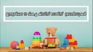 Best kids toys brands in India | Top 10 kids toys brand in india