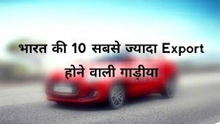 Top 10 Export Vehicles of India in January 2020 | Sales List | Auto Gyann