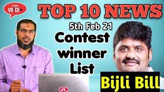 5th Feb Top10 News | BJP Protest for Bill Mafi | Parents for School fees