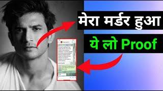 Sushant Singh Rajput Case - Top 10 सबूत / इसको झूठलाया नही जा सकता हैं ।