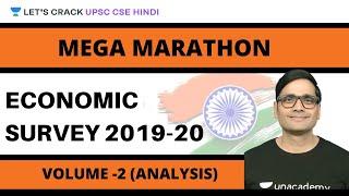 Economic Survey 2019-20 Analysis | Volume 2 (Part-1) | Mega Marathon | Let's Crack UPSC CSE Hindi
