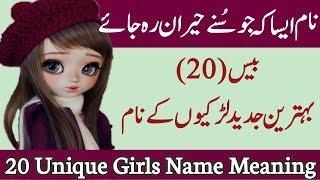 Unique & Best Top 20 Girls Name Meaning In Urdu & Hindi / Latest Girls Name 2020