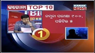 Big Debate: Here Is The Top 10 News About Coronavirus Case Of Odisha | Kanak News