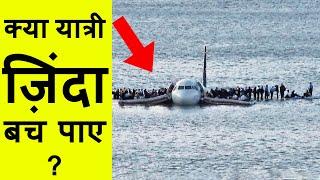 Airplane Analysis | 13 interesting facts, top enigmatic and most amazing facts in Hindi