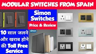 10 साल जलने और खराब होने की Toll Free गारंटी वाले Modular Switches | Simon Switches Review & Price