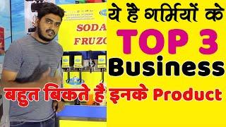 ये है गर्मियों के Top 3 Business Soda Juice, Sugarcane (Ganne Ka Juice), Softy