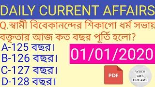 Daily Current Affairs In Bengali | 01 January 2020 Current Affairs In Bengali | Free PDF|