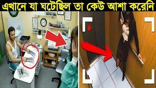 মেয়েটির সাথে লিফটে কি ঘটেছিল তা কেউ বিশ্বাস করেনি  !!