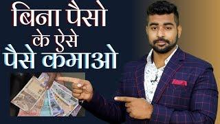 Earn upto 20k/Month | Top 5 Work Without Investment India 2020 | Business Ideas | Part Time Jobs |