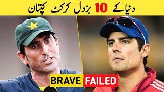 Top 10 Unsuccessful Captain in Cricket History