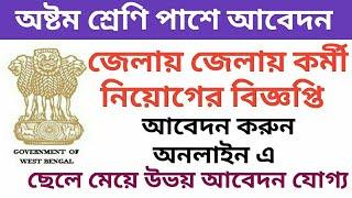 Madhymik Pass Government Job vacancy news ll West Bengal SSC Selection Asmita 360 ll 2020