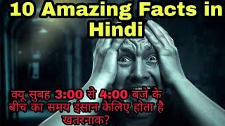 दुनिया के 10 गजब के तथ्य | Top 10 Interesting facts about World | 10 random Facts in Hindi