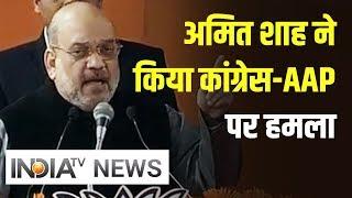 Amit Shah  ने किया Congress-AAP पर हमला, कहा दिल्ली में BJP सरकार बनेगी | IndiaTV News