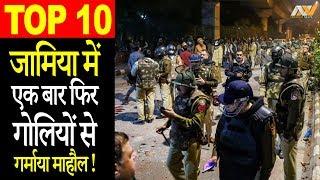 जामिया में एक बार फिर गोलियों से गर्माया माहौल ! NEDRICK NEWS TOP 10