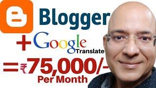 Good income Part time job | Work from home | freelance | Blogger | Google Translate | Pexels |