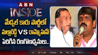 Cold War Between TRS Leaders | Minister Malla Reddy vs Mayor Bonthu Rammohan | Inside