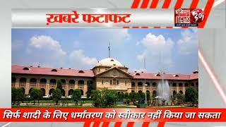 Fatafat Samachar : Aaj Ki Taza Khabar : Hindi News || Top 10 News || Indian news 20