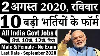 2 अगस्त 2020 की 10 बड़ी भर्तियां #631 || Latest Government Jobs 2020