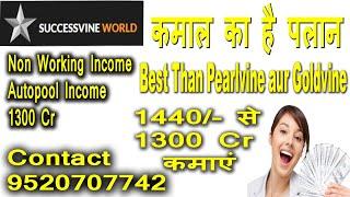 Success vine World Wide Plan | New Mlm Plan Launch Today 2019 | Best Than Pearlvine aur Goldvine