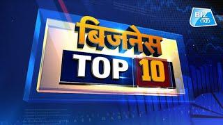 Business Top 10 ।Biztak