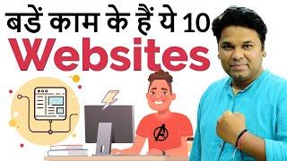 Top 10 Best Useful Websites | Every Smartphone Computer & Internet User Must Know